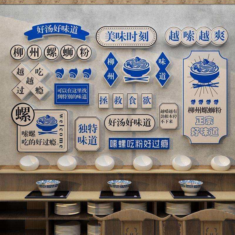 螺蛳粉店内画贴纸装修创意小吃饭店墙面米粉线装饰品广告餐饮粉店
