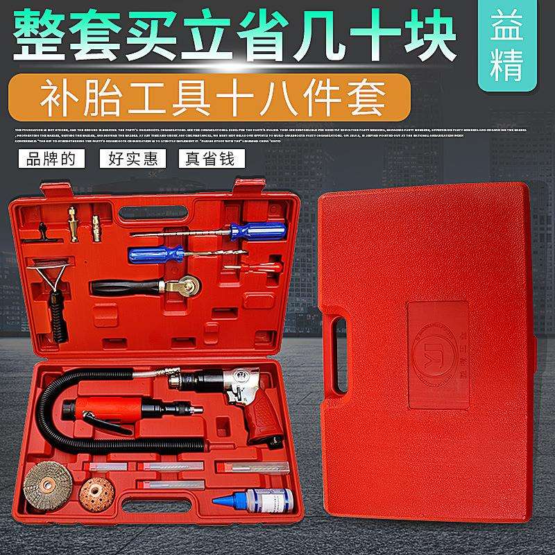 益精低速打磨机气钻蘑菇钉钻头套装泰克蘑菇钉胶水气动补胎工具