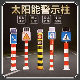 LED太阳能警示柱匝道路口指示灯交通安全道路标志牌箭头式警示灯