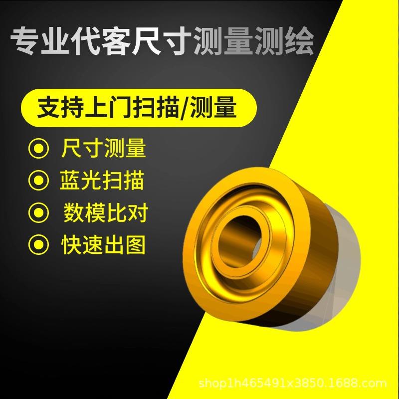 三坐标测量对外工件检测服务3D扫描UG建模 逆向出图 三维测绘出图