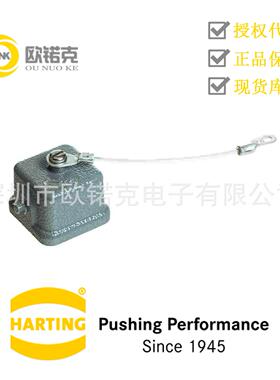 HARTING浩亭 连接器用于工业应用的标准上壳/底座 09200035425
