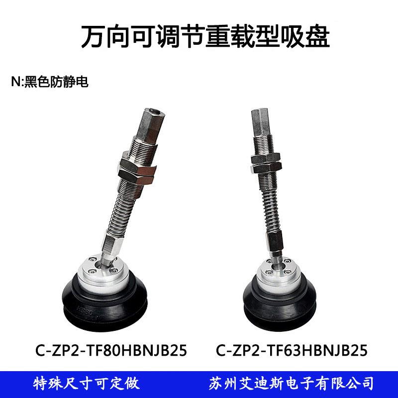 重载摇摆型垂直真空口缓冲吸盘ZP2-TF63/80HBNJB25