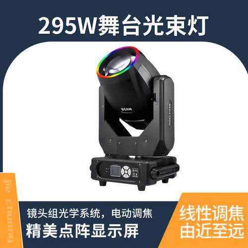 酒吧295w直播间光束灯婚庆宴会厅舞台演出户外旋转效果摇头灯led