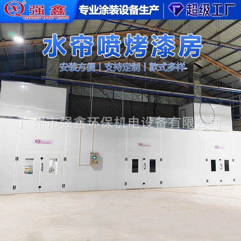 水式喷漆房水帘柜厂家架子喷涂非标烤漆一体无尘喷塑设备环保自动