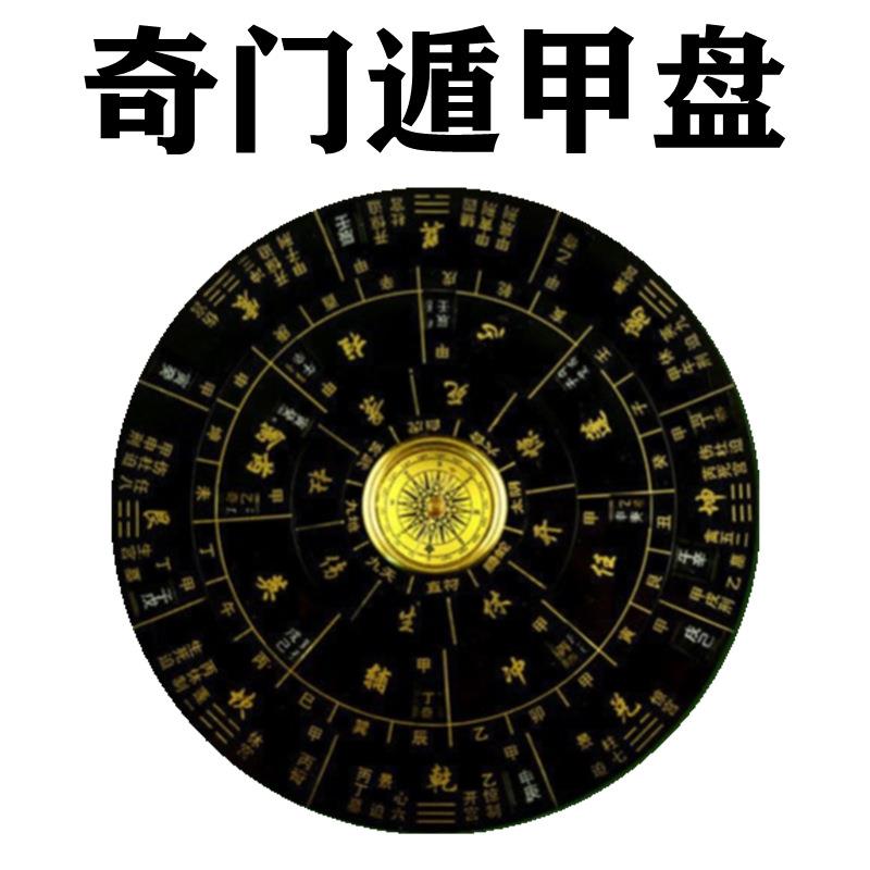 厂家奇门遁甲转盘风水汇出品易经活解罗盘多用转盘风水罗经仪