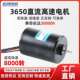 直流无刷高速电动机12v24v微小型3650大扭力正反转电动机器人马达