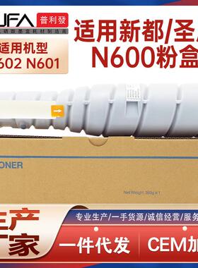 适用N600T17K圣度N602粉盒N601墨盒N600墨粉盒N600R100K鼓架显影