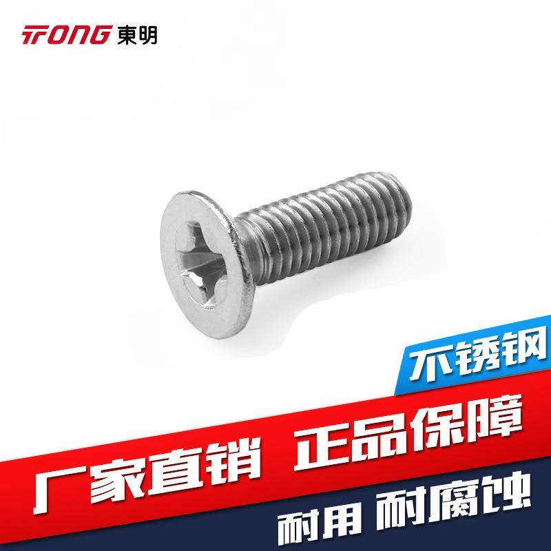 304不锈钢GB819十字槽沉头机螺钉平头螺丝钉平机M5 6 8 10 12,鲜花速递/花卉仿真/绿植园艺,割草机/草坪机,淘宝优惠券,粉丝福利购,淘宝优惠卷