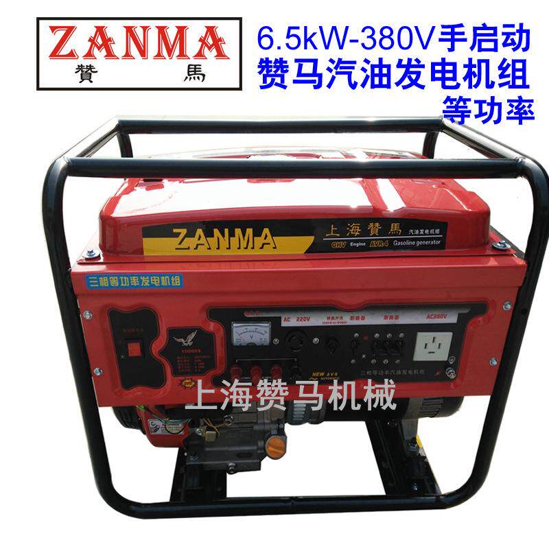 赞马等功率6kW三相汽油发电机组380V与220V手动家用救灾应急减灾