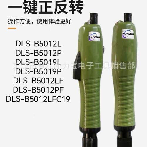 全自动无刷电批DLS-B5012L B5012LF B5019L B5012P B5019P现货