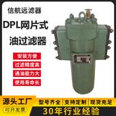 25C 网片式 DPL 油滤器 液压站专用过滤器