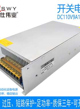 茗仕伟业110V1000W开关电源9A直流 电机马达LED灯设备S-1000-110