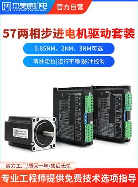 杰美康2DM542步进驱动器57J1880两相步进电机套装1N2NM3NM直流36V