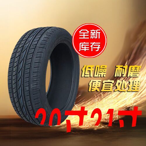 轮胎20寸轿车45/6783R1