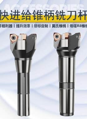 快进给直角铣刀盘MFWN90铣刀杆WNMU0806莫氏式锥柄R8双面炮塔铣刀