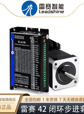 雷赛智能42闭环步进电机套装42CME04D 42CME06D 42CME08配CL42D