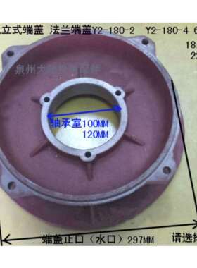 三相电机前端盖Y2-180-2 Y2-180-4立式电机法兰盖端盖22KW 18.5