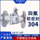 25P 16P 阀门DN25 100 304不锈钢国标手动法兰式 球阀Q41F