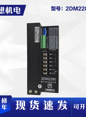 杰美康两相步进电机驱动器数字式2DM2280交流220V控制雕刻拉链机