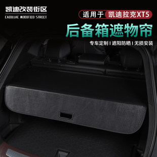 全新25~26款凯迪拉克XT5后备尾箱遮物帘隔板XT5汽车载内用品配件