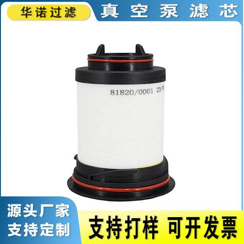 替代里其乐VC100真空泵油雾分离器滤芯 731468-0000排气滤芯VC50