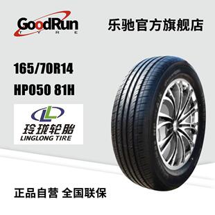 玲珑LINGLONG轿车轮胎降噪耐磨16570R14tHP050 81H代步车厂家直供