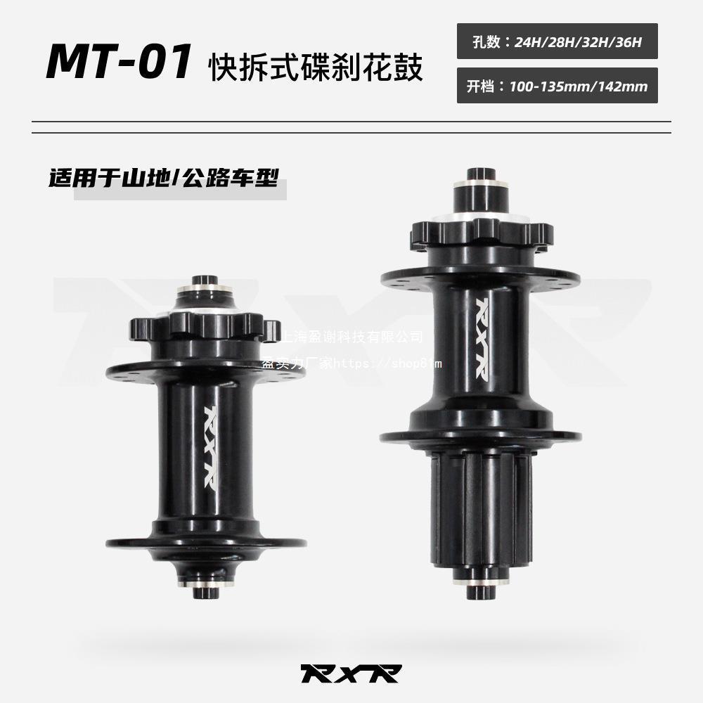RXR山地车花鼓快拆碟刹卡式花鼓四培林120响24/28/32/36孔全套