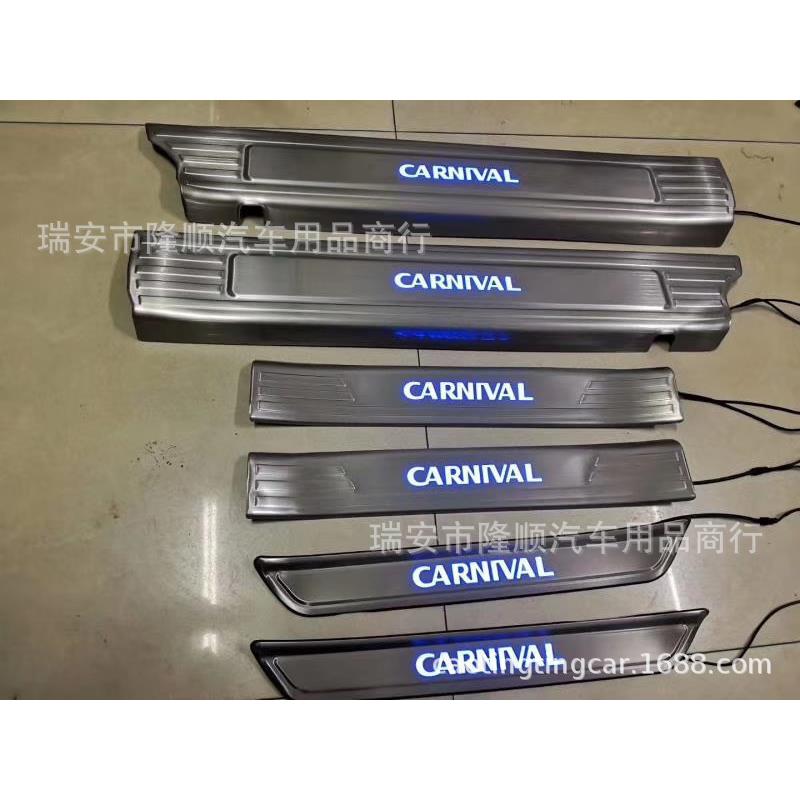 外贸款 适用19-21款新起亚嘉华 CARNIVAL 带灯门槛条 LED迎宾踏板