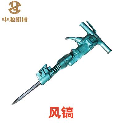 G15风镐 气镐中源 气动破碎机优惠大 厂家防冻G15风镐 矿用风镐