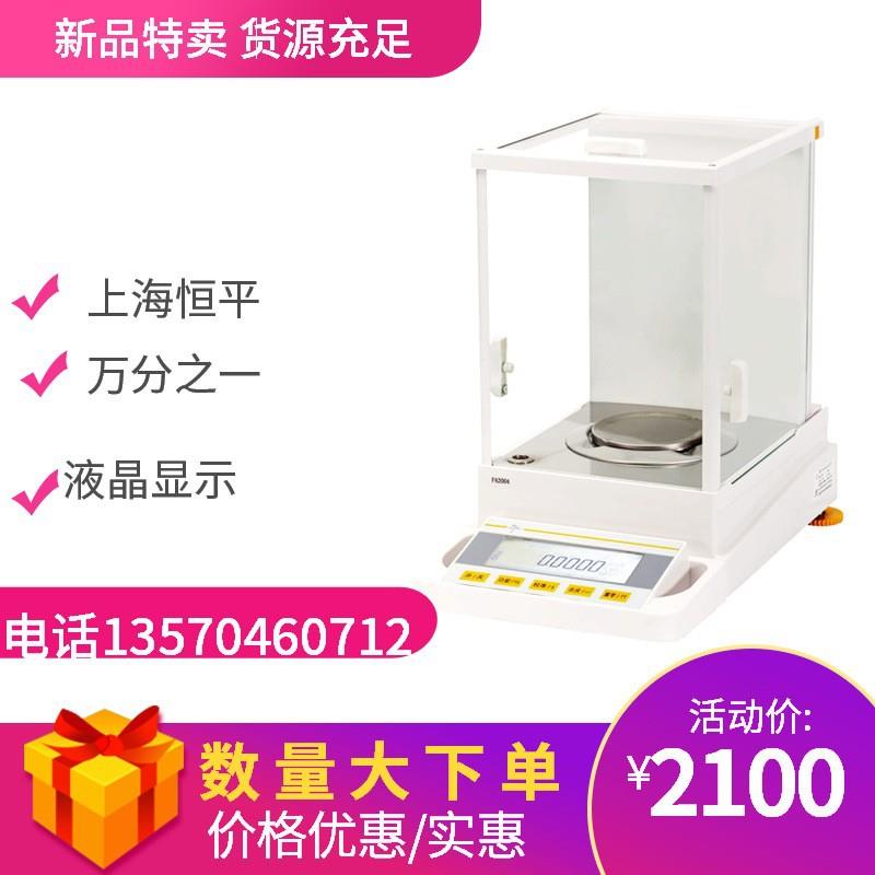 上海恒平电子天平FA2004 200g0.1mg高精度电子称 精密分析天平