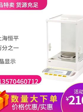 上海恒平电子天平FA2004 200g0.1mg高精度电子称 精密分析天平