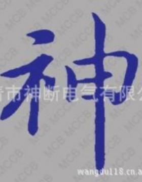 【厂销】LW26-2038D-164N5938/3C220V10A长信转换开关