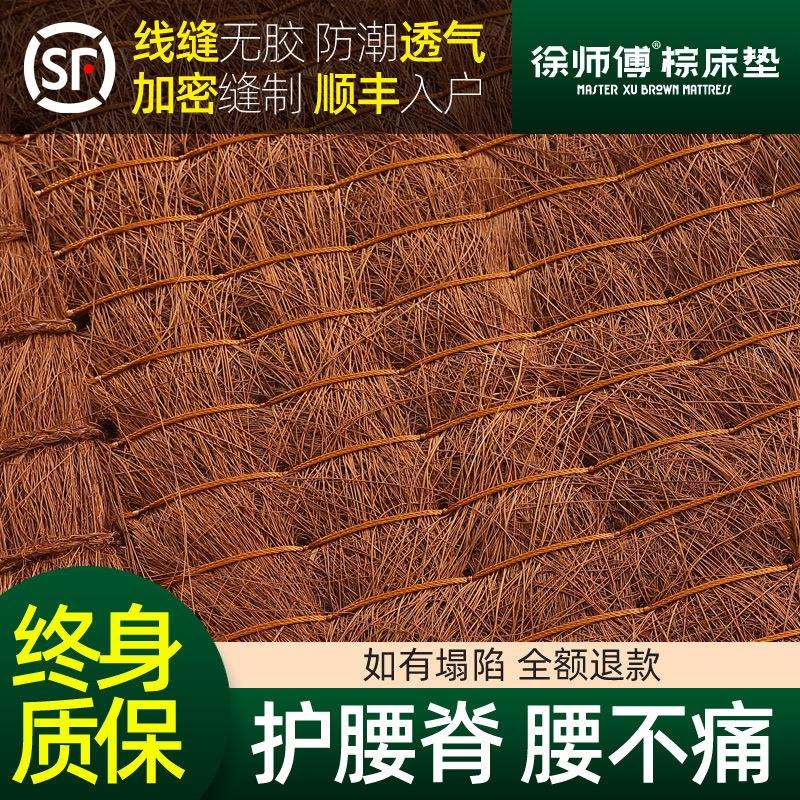 徐师傅手工缝制全山棕床垫 榻榻米天然棕垫 非椰棕床垫棕垫经济型
