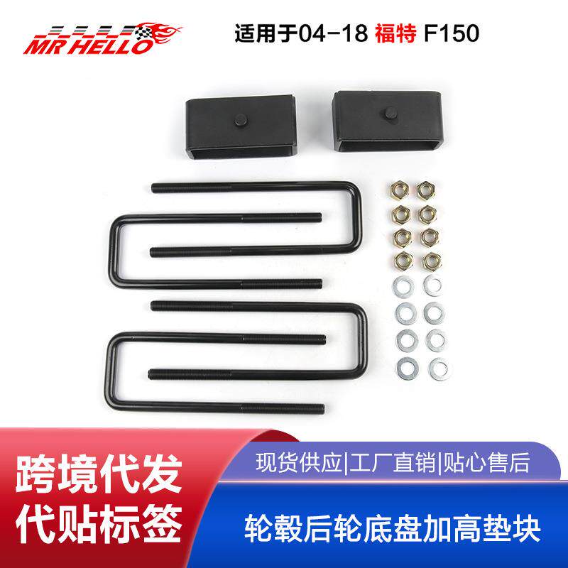 厂家直供汽车改装适用04-19年福特F150轮毂后轮底盘加高垫块套件