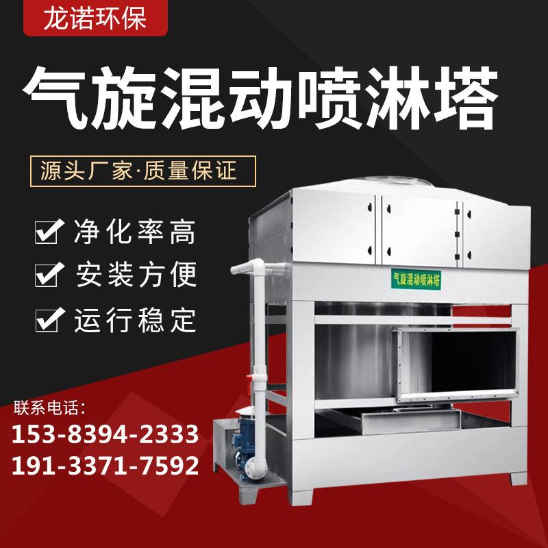 工业不锈钢气旋式方形喷淋塔酸雾漆雾处理废气粉尘气旋混动喷淋塔