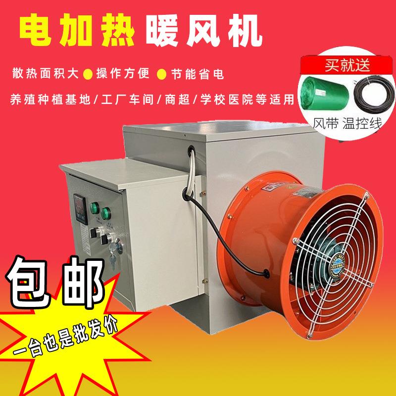 车间工业电暖风机大棚暖风机养殖育雏猪场智能恒温取暖器热风炉