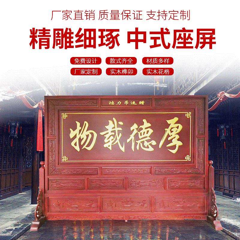 新中式复古简约座屏源头厂家实木雕花刻字镂空榫卯屏风隔断