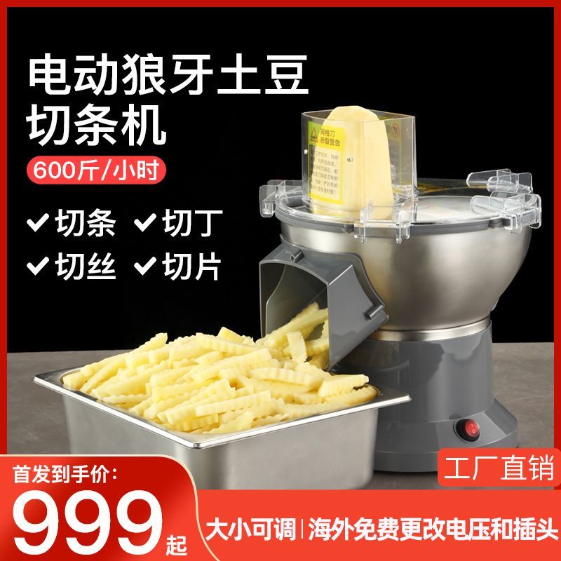 商用电动波浪刀狼牙土豆机土豆切条机萝卜丁切片切丝机洋葱切颗机