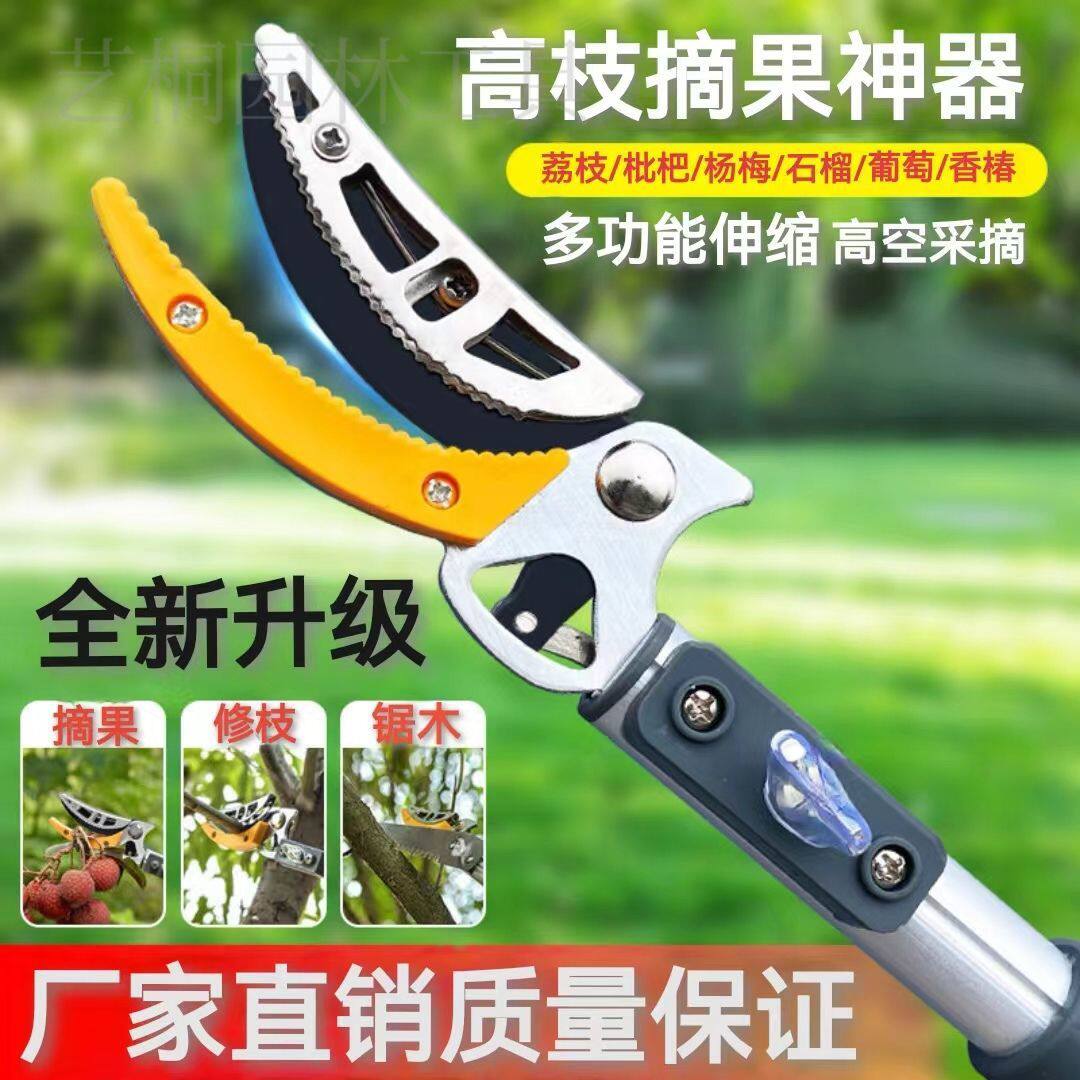 新品加长款修枝剪高枝剪大全剪刀园林疏花稀果剪枝高空剪槐花槐米