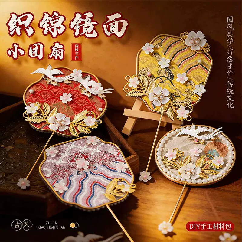非遗手工diy宋锦珍珠织锦团扇镜子化妆镜diy材料包团建三八妇女节