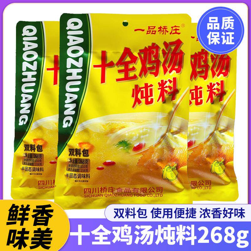 一品桥庄十全鸡汤炖料268g炖料煲汤料炖鸡清汤调料包双料包