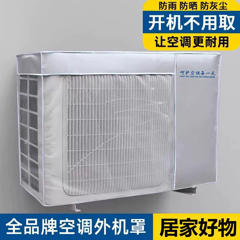 2026新款空调外机保护罩防雨防晒室外空调防尘罩子加厚遮阳主机罩