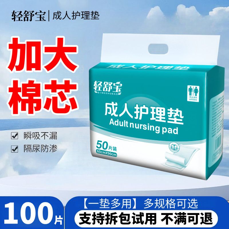 成人护理垫加厚一次性老人用尿不湿隔尿垫防漏大尺寸产妇垫纸尿裤