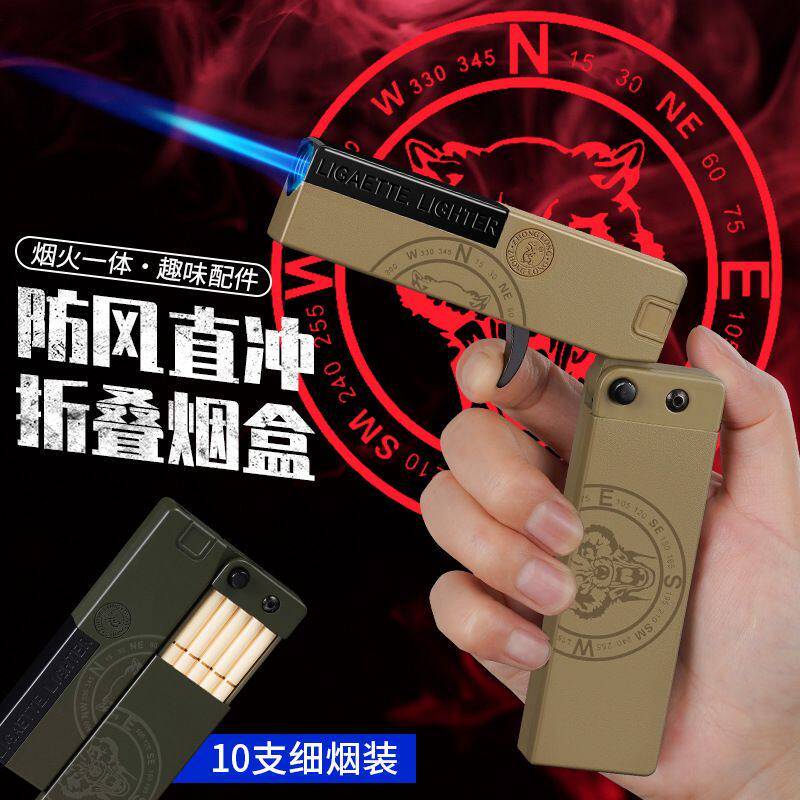 手枪烟盒打火一体枪式折叠烟盒10支装一体带防风打火机复古创意烟