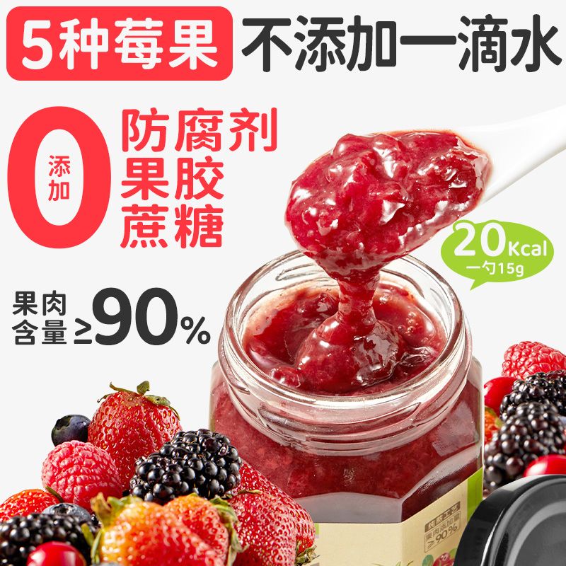果酱五莓蓝莓酱草莓无添加蔗糖0脂涂抹面包减低吐司健康