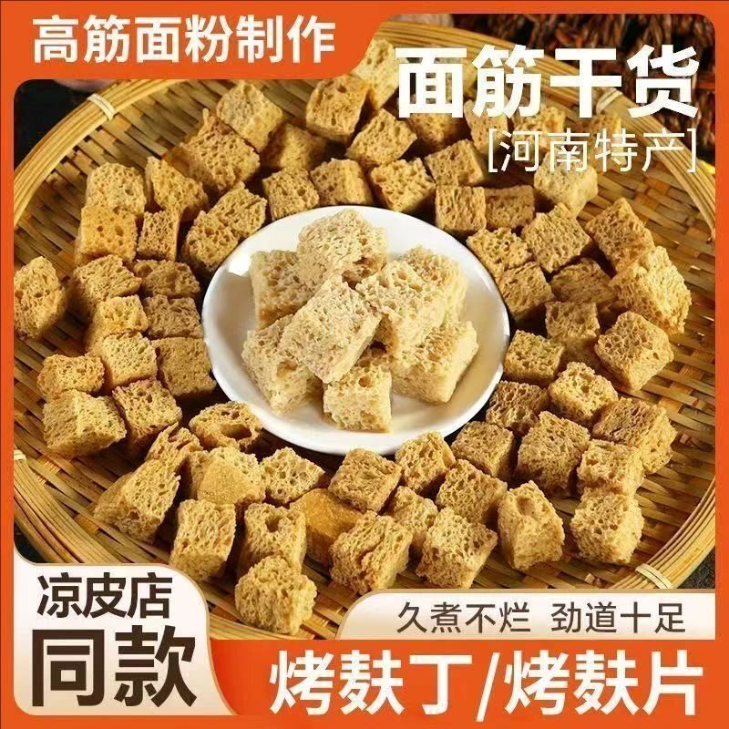 面筋丁面藕烤麸块凉皮专用凉拌菜火锅麻辣烫干货半成品河南特产