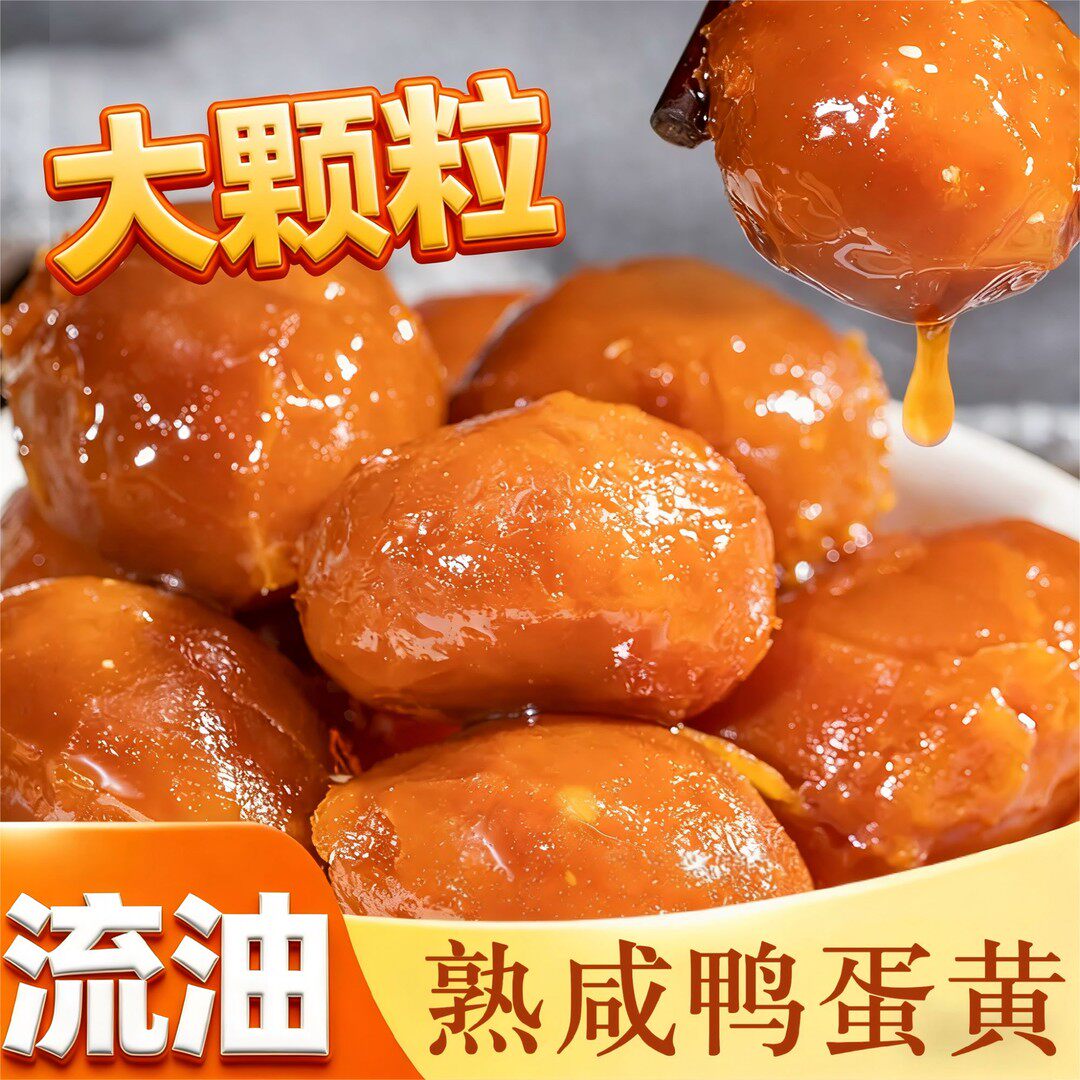 熟咸蛋黄独立包装粒流油翻砂开袋即食烘焙零食松沙蛋黄酥月饼馅料