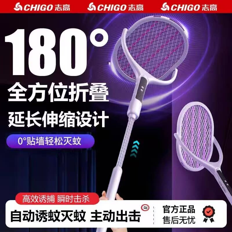 志高电蚊拍可折叠灭蚊器电蚊拍充电式家用可伸缩旋转灭蚊灯电蚊拍