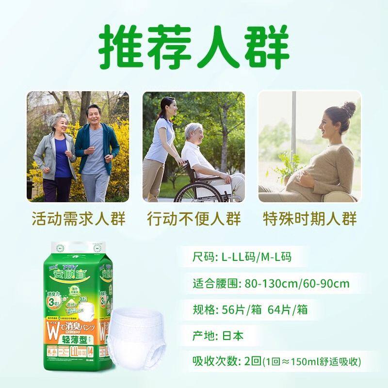 日本进口安顾宜成人纸尿裤透气干爽日用轻薄拉拉裤L-LL14/M-LL16