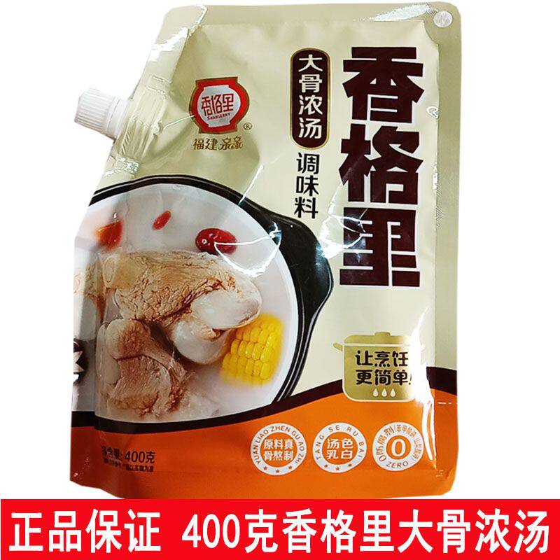 400g香格里大骨浓汤调味料煲汤火锅提味增鲜家用商用正品福建亲亲